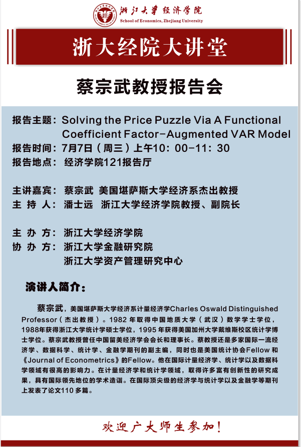 蔡宗武solvingthepricepuzzleviaafunctionalcoefficientfactor