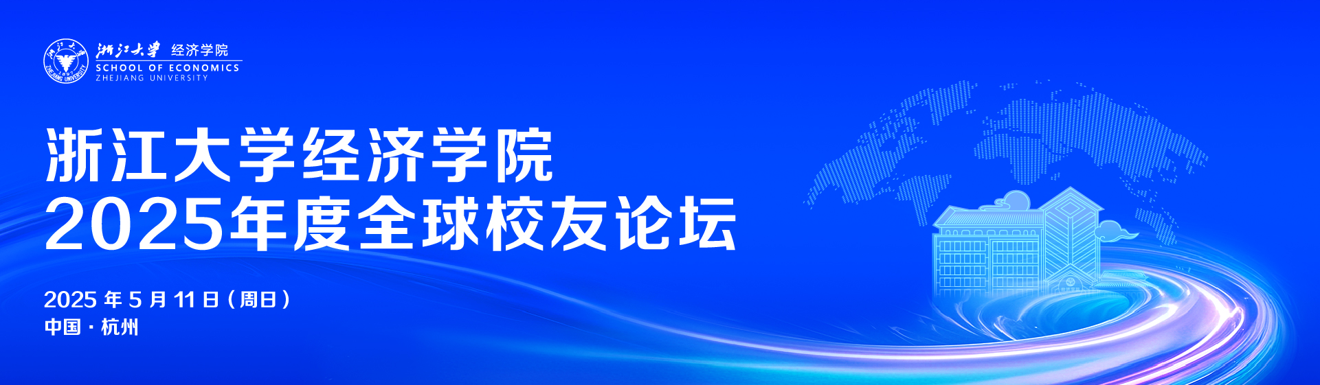 浙大经院校友论坛